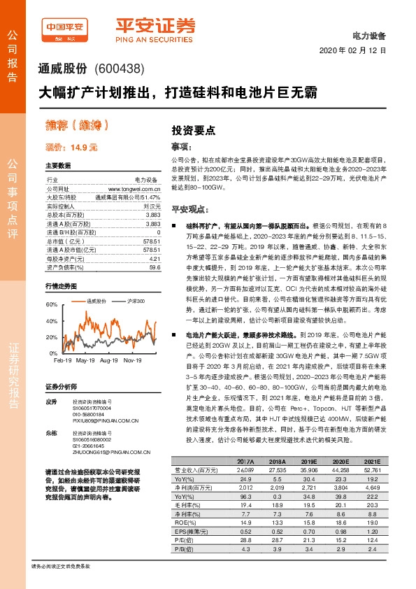 大幅扩产计划推出，打造硅料和电池片巨无霸