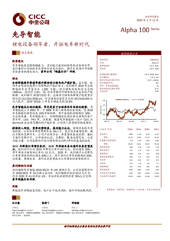 锂电设备领军者，开拓电车新时代