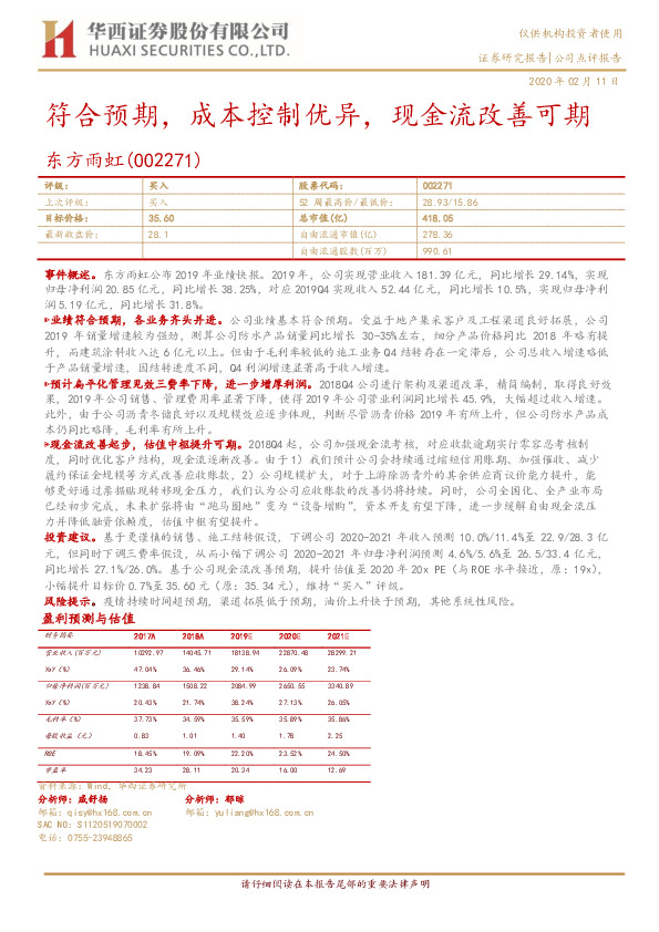 符合预期，成本控制优异，现金流改善可期