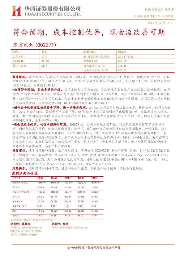 符合预期，成本控制优异，现金流改善可期