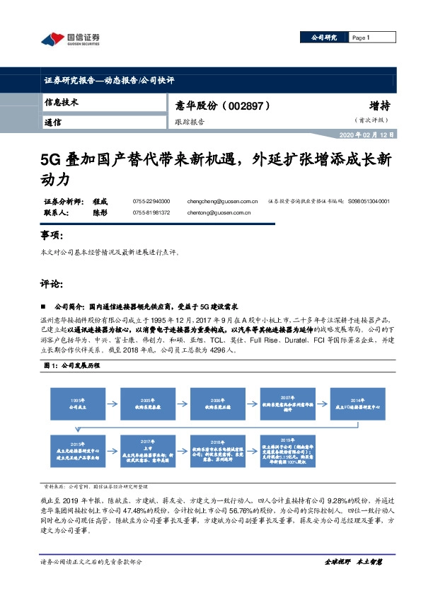 跟踪报告：5G叠加国产替代带来新机遇，外延扩张增添成长新动力