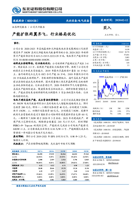 产能扩张两翼齐飞，行业格局优化