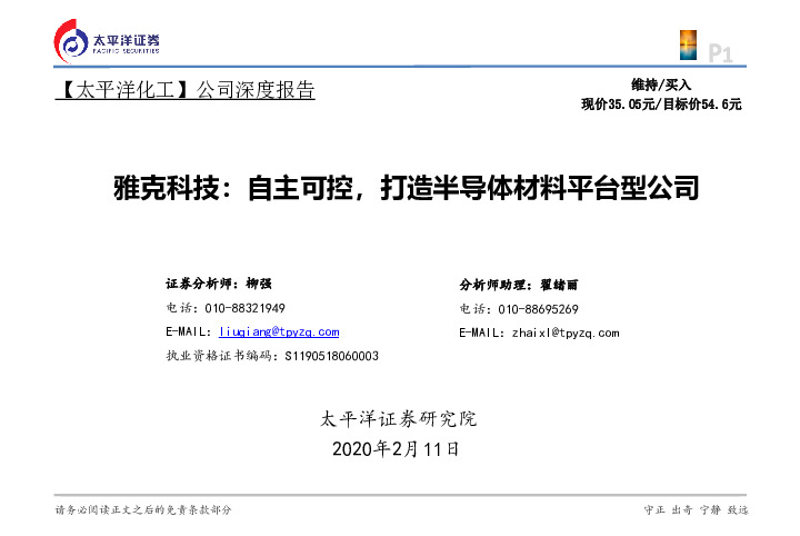 雅克科技：自主可控，打造半导体材料平台型公司