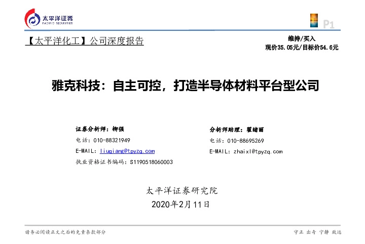 雅克科技：自主可控，打造半导体材料平台型公司