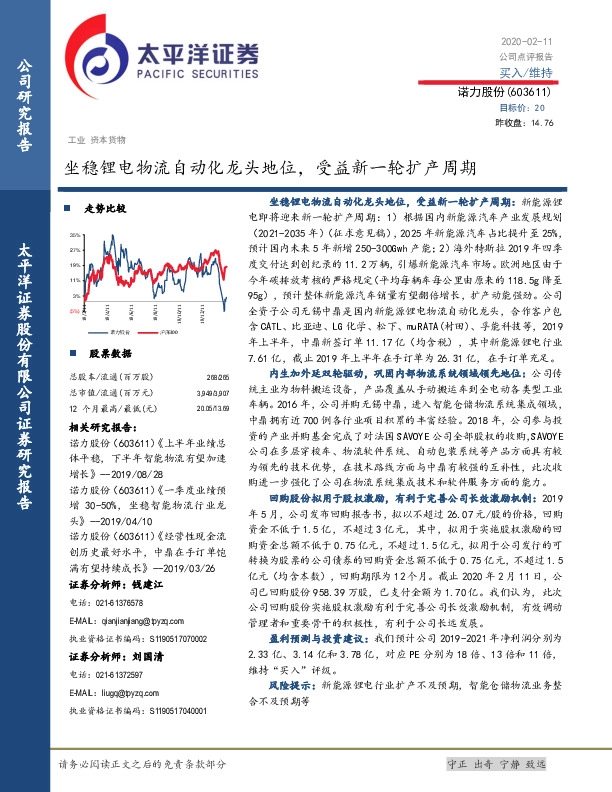 坐稳锂电物流自动化龙头地位，受益新一轮扩产周期
