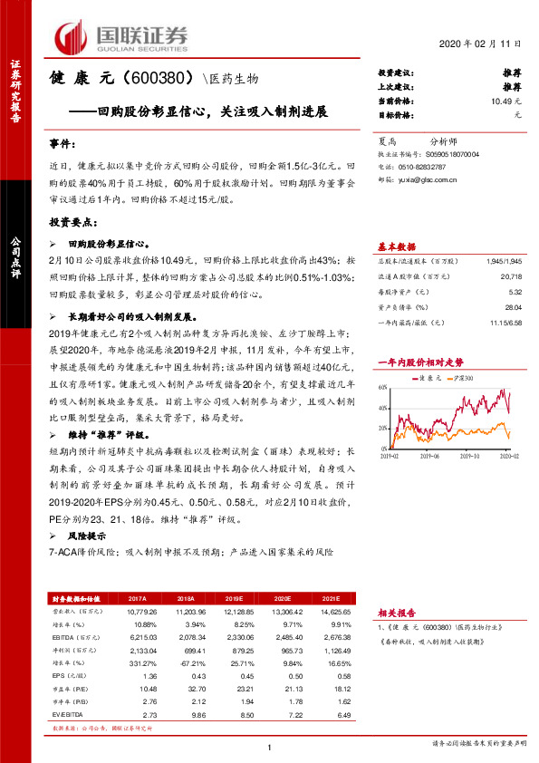 回购股份彰显信心，关注吸入制剂进展