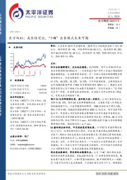 东方雨虹：成长性突出，“1+N”业务模式未来可期