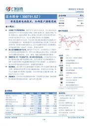 布局高效电池技术，头部客户持续突破