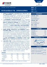 深度研究报告：新品类&拓渠道&扩产能，金牌厨柜迎金牌增长