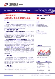 产能强势扩张，打造硅料、电池片领域霸主地位