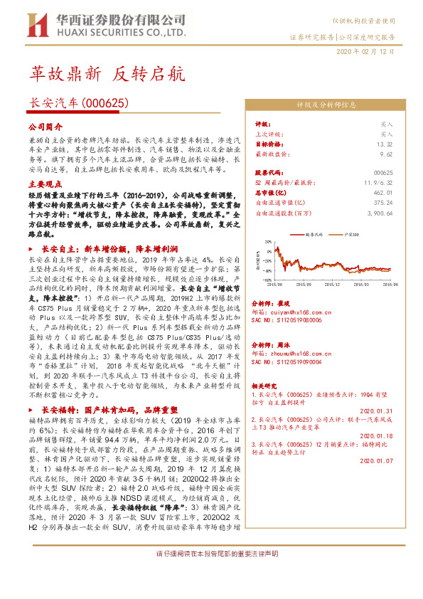 革故鼎新 反转启航