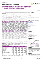 扩产规划公告点评：借成本优势持续扩张，打造硅料/电池片世界级龙头