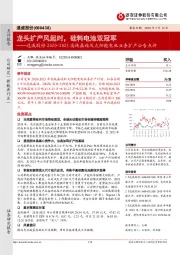 通威股份2020-2023高纯晶硅及太阳能电池业务扩产公告点评：龙头扩产风起时，硅料电池双冠军