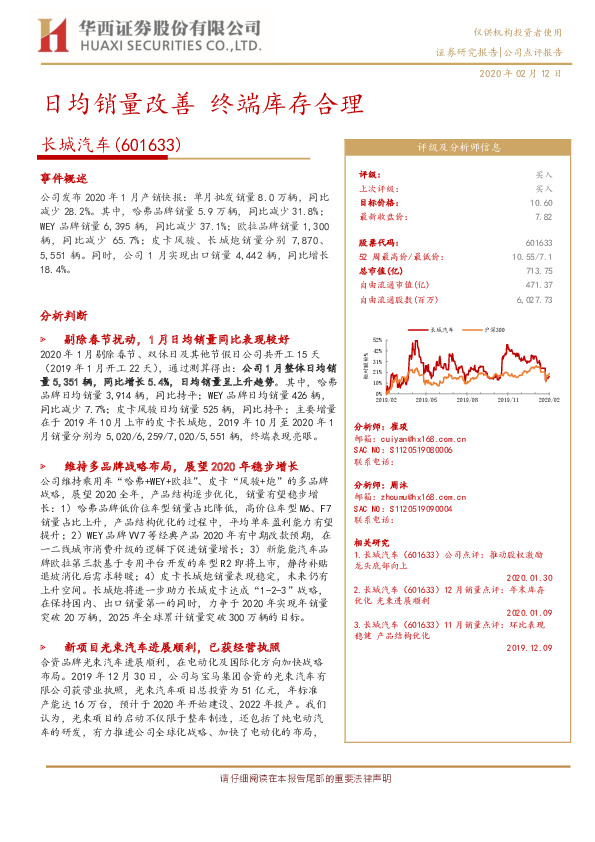 日均销量改善 终端库存合理