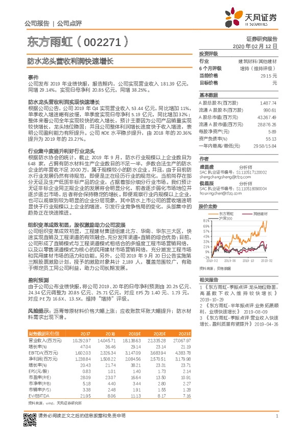 防水龙头营收利润快速增长