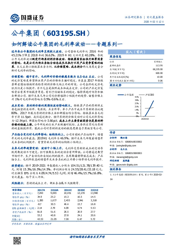 如何解读公牛集团的毛利率波动——专题系列一