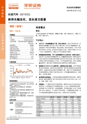 库存大幅去化、龙头潜力显著