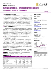 首次覆盖报告:临床信息化领域龙头,布局辅助生殖市场拓展新空间