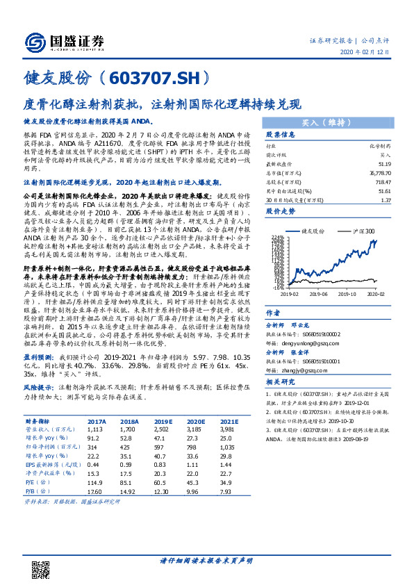 度骨化醇注射剂获批，注射剂国际化逻辑持续兑现