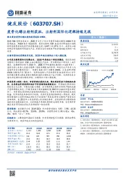 度骨化醇注射剂获批，注射剂国际化逻辑持续兑现