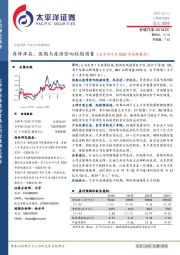 再降库存，假期与疫情影响短期销量