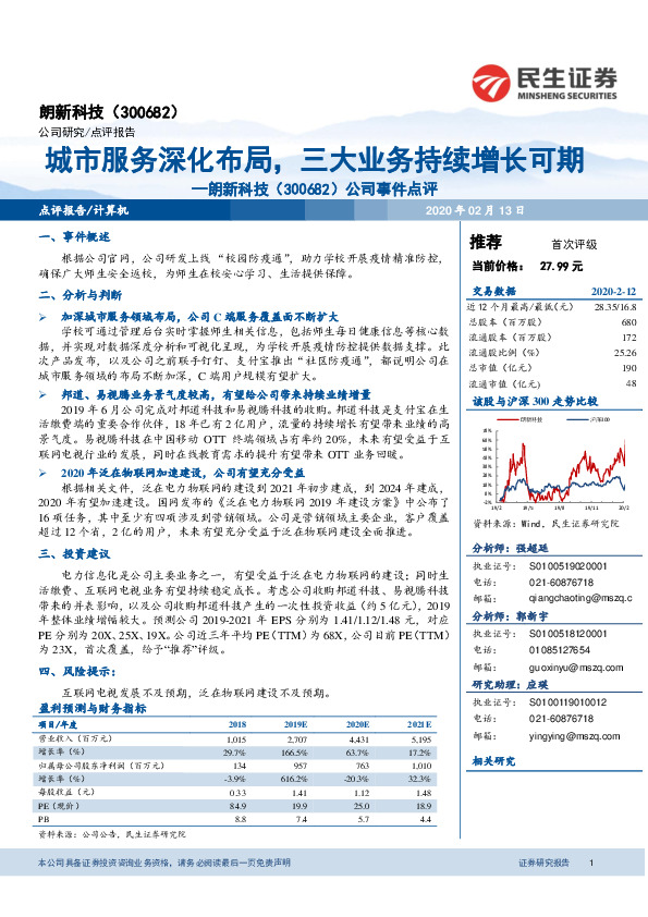 公司事件点评：城市服务深化布局，三大业务持续增长可期