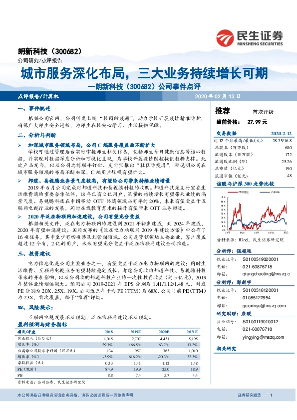 公司事件点评：城市服务深化布局，三大业务持续增长可期