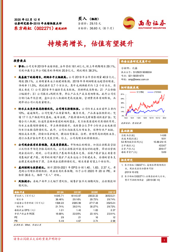 持续高增长，估值有望提升
