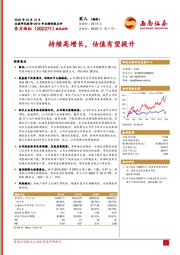 持续高增长，估值有望提升
