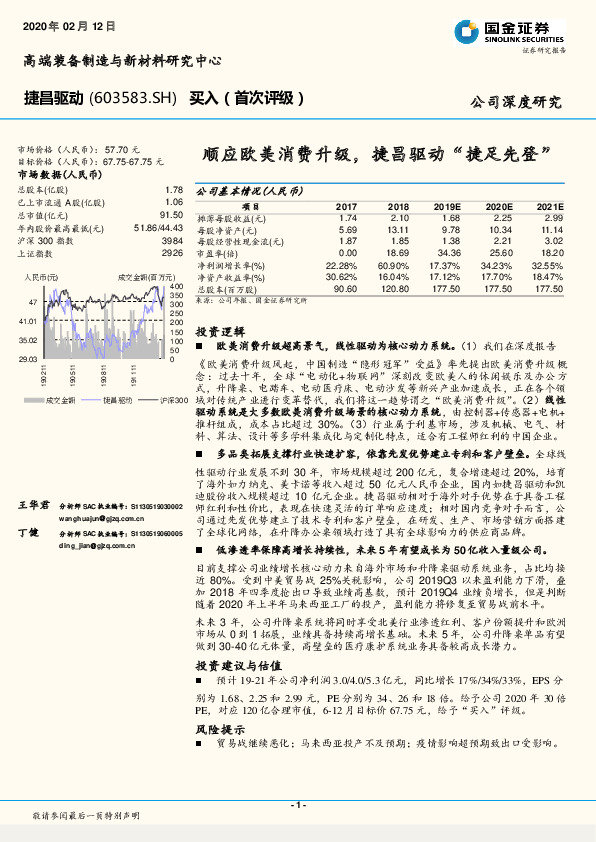 顺应欧美消费升级，捷昌驱动“捷足先登”