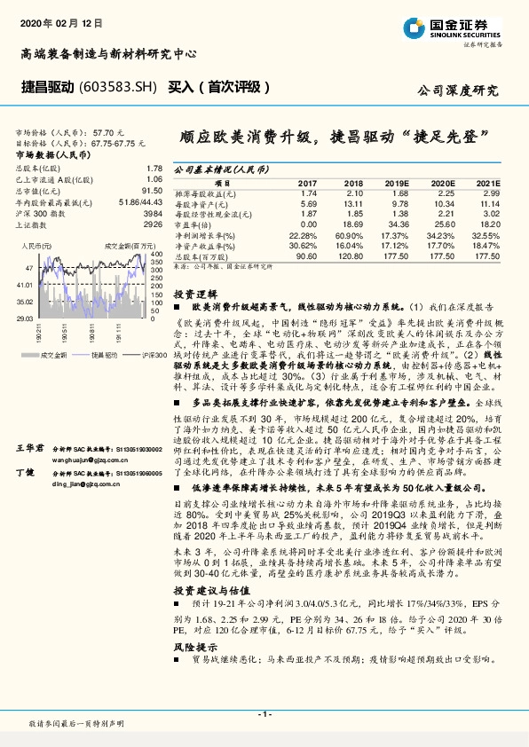 顺应欧美消费升级，捷昌驱动“捷足先登”