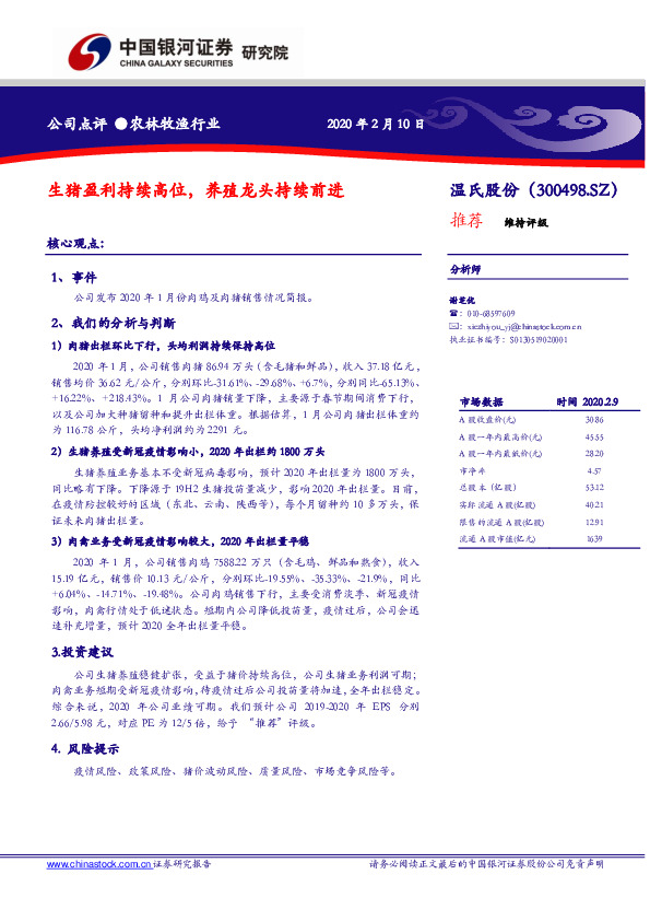 生猪盈利持续高位，养殖龙头持续前进