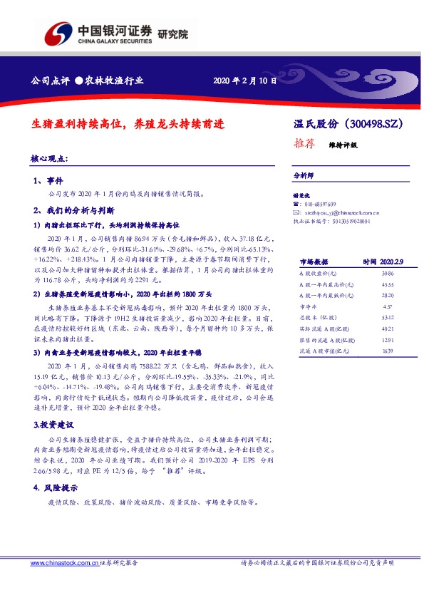 生猪盈利持续高位，养殖龙头持续前进