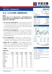 运20、运9抗击疫情，大国重器值得信任