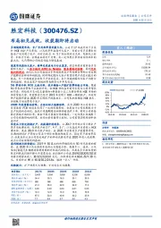 布局初见成效，收获期即将启动