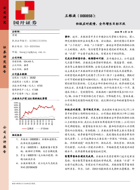 积极应对疫情，全年增长目标不改