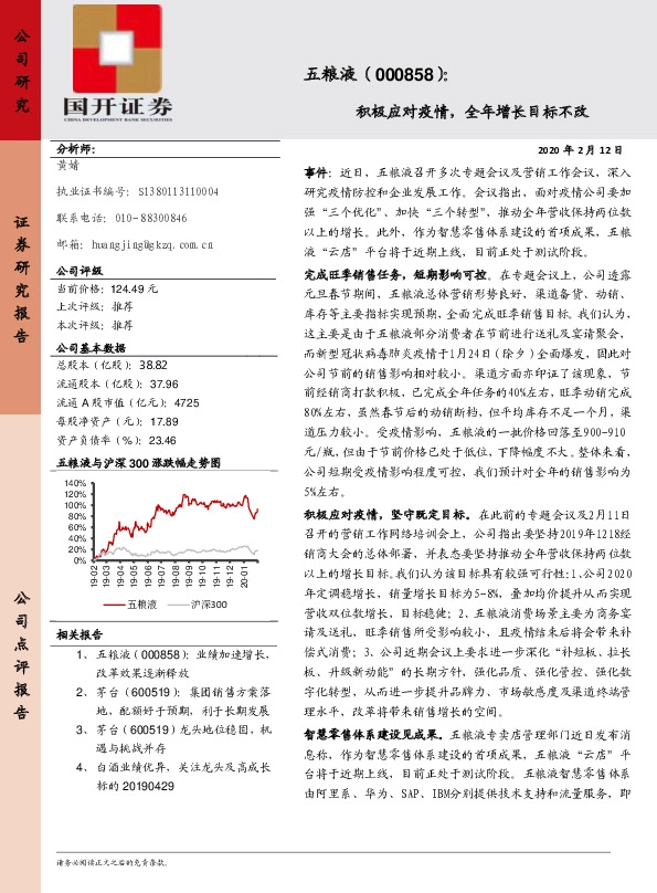 积极应对疫情，全年增长目标不改