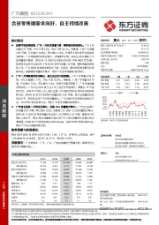 合资零售端需求向好,自主持续改