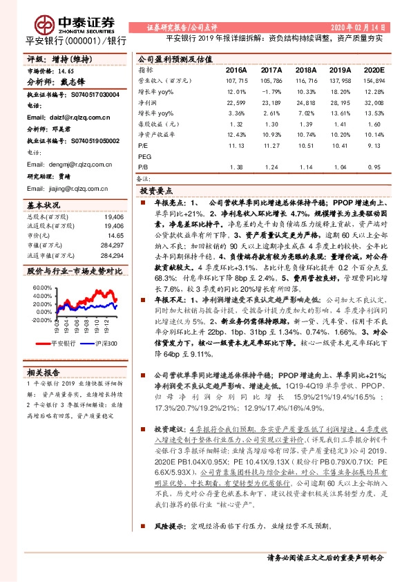 平安银行2019年报详细拆解：资负结构持续调整，资产质量夯实