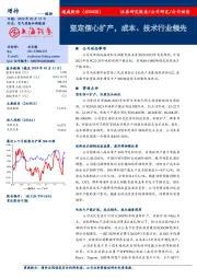 坚定信心扩产，成本、技术行业领先