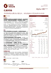 中国视频会议解决方案龙头，积极把握云计算/远程办公机会