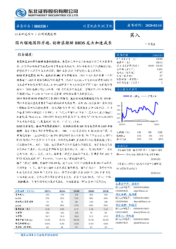 国内领跑国际并跑，创新浪潮助BIOS龙头加速成长