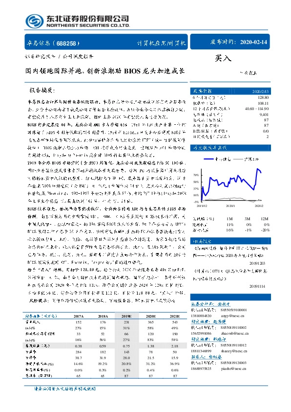 国内领跑国际并跑，创新浪潮助BIOS龙头加速成长