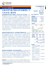 血制品景气提升叠加四价流感弹性，巨头成长进入新阶段