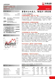 零售对公双发力,转型步入新佳境