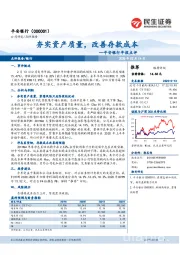 平安银行年报点评：夯实资产质量，改善存款成本