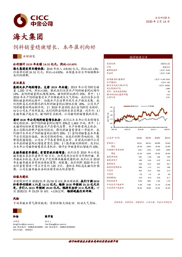 饲料销量稳健增长，本年盈利向好