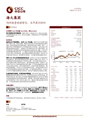 饲料销量稳健增长，本年盈利向好