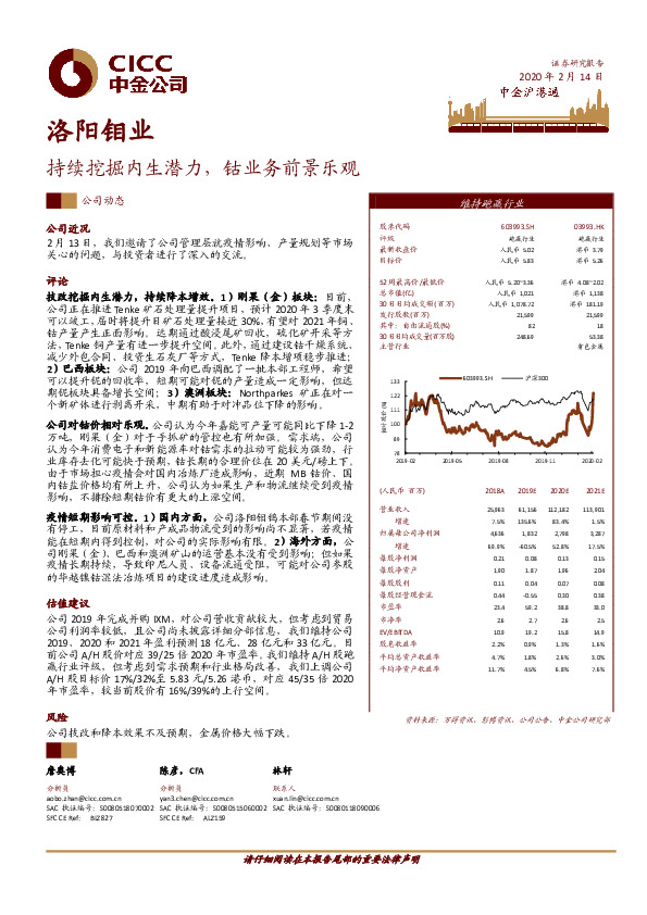 持续挖掘内生潜力，钴业务前景乐观