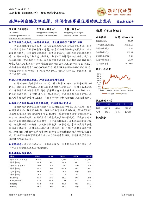 品牌+供应链优势显著，休闲食品赛道优质的线上龙头